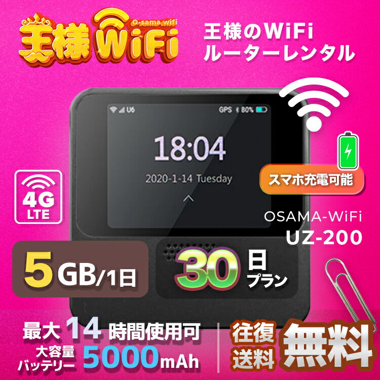 wifi 󥿥 5GB  30 ̵ ® ̵ Pocket WiFi 󥿥wifi 롼 wi-fi Ѵ wifi󥿥 ݥåWiFi ݥåWi-Fi  LTE ĥ ι   ƥ  ̳ ۤ 5000mAh UZ-2...