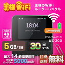 wifi レンタル 5GB 毎日 30日 無制限 高速回線 往復送料無料 Pocket WiFi レンタルwifi ルーター wi-fi 中継器 wifiレンタル ポケットW..