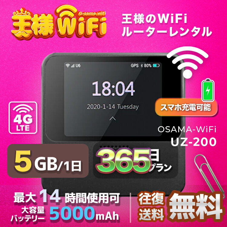 wifi レンタル 5GB 毎日 365日 無制限 高速回線 往復送料無料 Pocket WiFi レンタルwifi ルーター wi-fi 中継器 wifiレンタル ポケットWiFi ポケットWi-Fi 国内 LTE 出張 旅行 入院 一時帰国 テレワーク 在宅 勤務 引越し 5000mAh UZ-201