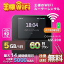 wifi レンタル 5GB 毎日 60日 無制限 高速回線 往復送料無料 Pocket WiFi レンタルwifi ルーター wi-fi 中継器 wifiレンタ...