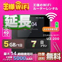 wifi レンタル 延長 5GB 毎日 7日 無制限 高速回線 往復送料無料 Pocket WiFi レンタルwifi ルーター wi-fi 中継器 wifiレ...