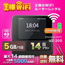 OSAMA レンタル WiFi 端末詳細 型番 UZ-201 初期費用/事務手数料 0円 貸出時送料 送料無料 返却時時送料 送料無料 WiFi レンタル梱包物 USBケーブル/かんたんセットアップマニュアル/保証書 メーカー UROCOMM サイズ 約 86mm * 86mm * 26mm 質量 168.9g バッテリー容量 5000mAh USBポート 入力：Type-C 5V2A 出力：Type-C 5V1A 使用時間 約14時間 通信速度 下り最大150Mbps / 上り最大10Mbps 通信方式 IEEE 802.11a / b / g / n / ac準拠 5 GHz/2.4 GHz（デュアル） 同時接続可能台数 10台 インターフェース Type-C USB準拠 &#9654;&#9654;&#9654;チェックポイント&#9664;&#9664;&#9664; OSAMA レンタルWi-Fiは短・長期間のネットワーク接続サービスです。 PCはもちろん、iphone、Android、iPadやタブレットからも簡単に接続できます。 たとえば、国内旅行も地図アプリに繋げば迷子の心配も安心。 車移動中のナビとして、子供用のゲームなど通信量をたくさん使うシーンでもレンタルWi-Fiならいつも以上に通信量を使っても大丈夫。 ゲームの速度に不満がある、月末のギガ数が足りるか不安などのお悩みをお持ちの方にもご利用いただいています。 また一時帰国の方も久しぶりの日本で音声通信やLINEなどのSNS用として友達との連絡に活躍してます。もちろん海外のタブレットやスマホでも繋がるので安心です。 海外からの友達にもレンタルしたWiFiルーターを渡して翻訳アプリを繋げば快適な日本観光を楽しめます。 他にも、急な転勤や引越し後1ヵ月の代替え機としてのご利用、突然の入院もストレスなく日頃のHulu(フールー)やNetflix(ネットフリックス)などの動画鑑賞も楽しめます。 出張や現場事務所用、職場の研修などのビジネスシーンや学校や部活の遠征にも一時的なワイファイとしてご愛用いただいています。 ちょっとした時にもいつものネット環境をWiFiレンタル便はお届けします。 ※注意事項 1. お使いのモニターの発色具合によって、実際のものと色が異なる場合がございます。 2. ACアテプタは提供していません。 ワンコイン安心保証サービスについてワンコイン安心保証サービス 故障保障 利用中に壊れた場合、本サービスにお申込されていれば、故障費用が発生しません。 ご利用機器の故障対応は、全てメーカー対応となります。 お客様へはその故障対応費用が発生致しますが、本サービスお申込の場合はその費用負担が免除されます。 水濡保障 レンタルした機種端末に水がかかったり、飲み物をこぼしてしまい端末が故障した場合でも、 本サービスにお申し込されている方は、無償で交換が可能です。 紛失保障 レンタルした端末を紛失した場合、正規請求金額から20%差し引いた金額をご負担いただきます。 ※故障の場合、本サービスに申込されていない方は全額弁償となります。 ※本サービスにお申込されている方でも、紛失した場合は、弁償金が発生いたします。 ※180日フラン以上の購入で1回無償で交換が可能です。 端末交換サービス 電波が入らない、他の端末も試したなどの端末交換を1回限り送料無料にてお受け致します。端末交換サービスに関しまして必ずお電話にてご連絡下さい。 ※通信料制限の速度規制に関しましては対象外とさせて頂きます。 ※故障以外での端末変更に関しまして、交換送料はお客様ご負担となっております。 ※混雑時は端末変更を承れない場合がございます。 ◆ワンコイン安心保障サービス：500円 基本プランに加えて水濡れ保証も付いて安心保証サービス。電波が入らないなどの端末無償交換サービス付き ※故障以外の端末変更に関して送料はお客様ご負担となります。▼複数の接続方法でセットアップが簡単 パスワード、QRコード、NFCまたはワンボタンWPS ▼OSAMA-WiFi 特徴 1. コンパクトなデザインはトラベルにおいての必需品です。 2. 必要な分だけのデータをお支払い 、日単位、またはGB単位でデータを購入と延長ができます。高額で制限のある契約は必要ありません。 3. 便利なメニュー設定、簡単な多言語切替など、機能性が高いシステムはあなたの快適な旅をサポートします。 4. 2.8インチ大画面のタッチスクリーンデザインを搭載。従来モデルより大幅に操作性が向上し、画面の視認性と操作性を最大限に活かしたモデルとなります。はじめての方でも安心です！ 5. クラウドSIMテクノロジーで、海外旅行や出張の時に、ローカSIMを購入する必要なく、4G高速通信を楽しむことができます。 6. 10台まで同時接続ができ、家族、友人とネットワークを共有できます。 ▼2.4GHz帯と5GHz帯を同時に使用でき、ご利用の環境に応じてご利用の帯域を選択することが可能です。 IEEE 802.11a/b/g/n/ac Wi-Fi（無線LAN）規格を対応でき、範囲内であれば安定して高速な通信が行えます。 UZ-201 タッチスクリーン Nano SIMをサポート 接続最大10台のデバイス UZ-200 Nano SIMをサポート 接続最大10台のデバイス 他のプランをチェックする