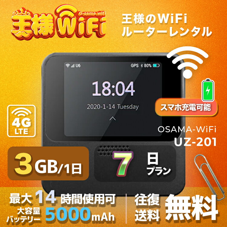 wifi レンタル 3GB 毎日 7日 無制限 高速回線 往復送料無料 Pocket WiFi レンタルwifi ルーター wi-fi 中継器 wifiレンタル ポケットWi..