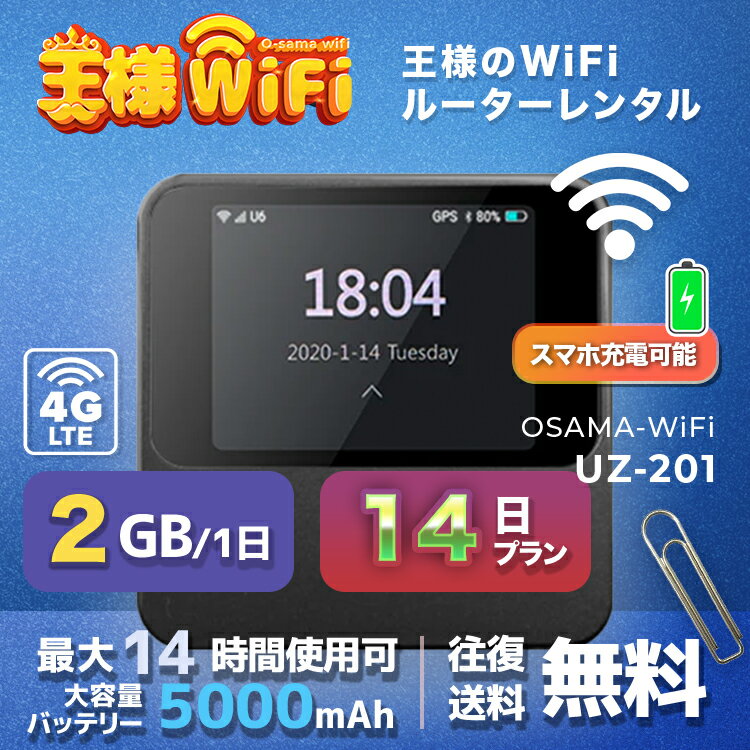 wifi レンタル 2GB 毎日 14日 無制限 高速回線 往復送料無料 Pocket WiFi レンタルwifi ルーター wi-fi 中継器 wifiレンタル ポケットW..