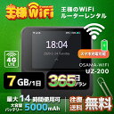 OSAMA レンタル WiFi 端末詳細 型番 UZ-201 初期費用/事務手数料 0円 貸出時送料 送料無料 返却時時送料 送料無料 WiFi レンタル梱包物 USBケーブル/かんたんセットアップマニュアル/保証書 メーカー UROCOMM サイズ 約 86mm * 86mm * 26mm 質量 168.9g バッテリー容量 5000mAh USBポート 入力：Type-C 5V2A 出力：Type-C 5V1A 使用時間 約14時間 通信速度 下り最大150Mbps / 上り最大10Mbps 通信方式 IEEE 802.11a / b / g / n / ac準拠 5 GHz/2.4 GHz（デュアル） 同時接続可能台数 10台 インターフェース Type-C USB準拠 &#9654;&#9654;&#9654;チェックポイント&#9664;&#9664;&#9664; OSAMA レンタルWi-Fiは短・長期間のネットワーク接続サービスです。 PCはもちろん、iphone、Android、iPadやタブレットからも簡単に接続できます。 たとえば、国内旅行も地図アプリに繋げば迷子の心配も安心。 車移動中のナビとして、子供用のゲームなど通信量をたくさん使うシーンでもレンタルWi-Fiならいつも以上に通信量を使っても大丈夫。 ゲームの速度に不満がある、月末のギガ数が足りるか不安などのお悩みをお持ちの方にもご利用いただいています。 また一時帰国の方も久しぶりの日本で音声通信やLINEなどのSNS用として友達との連絡に活躍してます。もちろん海外のタブレットやスマホでも繋がるので安心です。 海外からの友達にもレンタルしたWiFiルーターを渡して翻訳アプリを繋げば快適な日本観光を楽しめます。 他にも、急な転勤や引越し後1ヵ月の代替え機としてのご利用、突然の入院もストレスなく日頃のHulu(フールー)やNetflix(ネットフリックス)などの動画鑑賞も楽しめます。 出張や現場事務所用、職場の研修などのビジネスシーンや学校や部活の遠征にも一時的なワイファイとしてご愛用いただいています。 ちょっとした時にもいつものネット環境をWiFiレンタル便はお届けします。 ※注意事項 1. お使いのモニターの発色具合によって、実際のものと色が異なる場合がございます。 2. ACアテプタは提供していません。 ワンコイン安心保証サービスについてワンコイン安心保証サービス 故障保障 利用中に壊れた場合、本サービスにお申込されていれば、故障費用が発生しません。 ご利用機器の故障対応は、全てメーカー対応となります。 お客様へはその故障対応費用が発生致しますが、本サービスお申込の場合はその費用負担が免除されます。 水濡保障 レンタルした機種端末に水がかかったり、飲み物をこぼしてしまい端末が故障した場合でも、 本サービスにお申し込されている方は、無償で交換が可能です。 紛失保障 レンタルした端末を紛失した場合、正規請求金額から20%差し引いた金額をご負担いただきます。 ※故障の場合、本サービスに申込されていない方は全額弁償となります。 ※本サービスにお申込されている方でも、紛失した場合は、弁償金が発生いたします。 ※180日フラン以上の購入で1回無償で交換が可能です。 端末交換サービス 電波が入らない、他の端末も試したなどの端末交換を1回限り送料無料にてお受け致します。端末交換サービスに関しまして必ずお電話にてご連絡下さい。 ※通信料制限の速度規制に関しましては対象外とさせて頂きます。 ※故障以外での端末変更に関しまして、交換送料はお客様ご負担となっております。 ※混雑時は端末変更を承れない場合がございます。 ◆ワンコイン安心保障サービス：500円 基本プランに加えて水濡れ保証も付いて安心保証サービス。電波が入らないなどの端末無償交換サービス付き ※故障以外の端末変更に関して送料はお客様ご負担となります。▼複数の接続方法でセットアップが簡単 パスワード、QRコード、NFCまたはワンボタンWPS ▼OSAMA-WiFi 特徴 1. コンパクトなデザインはトラベルにおいての必需品です。 2. 必要な分だけのデータをお支払い 、日単位、またはGB単位でデータを購入と延長ができます。高額で制限のある契約は必要ありません。 3. 便利なメニュー設定、簡単な多言語切替など、機能性が高いシステムはあなたの快適な旅をサポートします。 4. 2.8インチ大画面のタッチスクリーンデザインを搭載。従来モデルより大幅に操作性が向上し、画面の視認性と操作性を最大限に活かしたモデルとなります。はじめての方でも安心です！ 5. クラウドSIMテクノロジーで、海外旅行や出張の時に、ローカSIMを購入する必要なく、4G高速通信を楽しむことができます。 6. 10台まで同時接続ができ、家族、友人とネットワークを共有できます。 ▼2.4GHz帯と5GHz帯を同時に使用でき、ご利用の環境に応じてご利用の帯域を選択することが可能です。 IEEE 802.11a/b/g/n/ac Wi-Fi（無線LAN）規格を対応でき、範囲内であれば安定して高速な通信が行えます。 UZ-201 タッチスクリーン Nano SIMをサポート 接続最大10台のデバイス UZ-200 Nano SIMをサポート 接続最大10台のデバイス 他のプランをチェックする