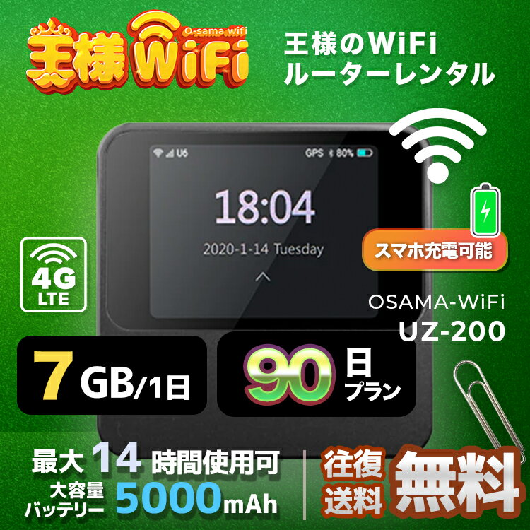 wifi 󥿥 7GB  90 ̵ ® ̵ Pocket WiFi 󥿥wifi 롼 wi-fi Ѵ wifi󥿥 ݥåWiFi ݥåWi-Fi  LTE ĥ ι   ƥ  ̳ ۤ 5000mAh UZ-201