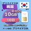 ǡ̿SIM ץڥSIM 10GB 10 sim ʰSIM SIMץ꡼ ڹ ǡ SKT+ LTEб