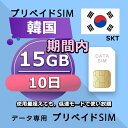 f[^ʐMSIM vyChSIM 15GB 10 simJ[h iSIM SIMv[ ؍ f[^p SKT+ LTEΉ