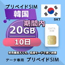 ■SKTネットワーク利用 ■データ通信専用プリペイドSIM ■初期費用/事務手数料：0円 ■契約なし ■解約不要 ■返却不要 ■クレジットカード登録・銀行口座登録等不要 ■APN設定後すぐに使える（約5分だけ！） ■配送方法について 　・郵...