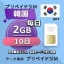f[^ʐMSIM vyChSIM 2GB 10 simJ[h iSIM SIMv[ ؍ f[^p SKT+ LTEΉ