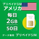 データ通信SIM プリペイドSIM 毎日2GB 50日 simカード 格安SIM SIMプリー アメリカ データ専用 AT&T + LTE対応