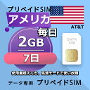データ通信SIM プリペイドSIM 毎日2GB 7日 simカード 格安SIM SIMプリー アメリカ データ専用 internet+ LTE対応