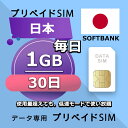 プリペイドSIM 毎日1GB 30日 simカード 格安SIM SIMプリー 日本 国内 データ専用 SB+ LTE対応