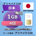 ■Softbankネットワーク利用 ■データ通信専用プリペイドSIM ■初期費用/事務手数料：0円 ■契約なし ■解約不要 ■返却不要 ■クレジットカード登録・銀行口座登録等不要 ■APN設定後すぐに使える（約5分だけ！） ■配送方法につい...