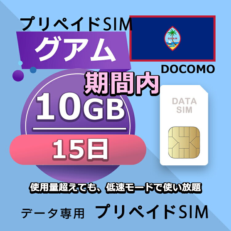 ץڥSIM 10GB 15  sim ʰSIM SIMץ꡼  ǡ Docomo