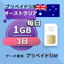データ通信SIM オーストラリア 1GB / 毎日 3日間 プリペイドSIM SIMカード SIMプリー 低速データ無制限 SIM データ専用 Optus,Spark