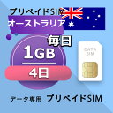 データ通信SIM オーストラリア 1GB / 毎日 4日間 プリペイドSIM SIMカード SIMプリー 低速データ無制限 SIM データ専用 Optus,Spark