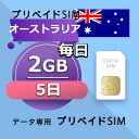 データ通信SIM オーストラリア 2GB / 毎日 5日間 プリペイドSIM SIMカード SIMプリー 低速データ無制限 SIM データ専用 Optus,Spark