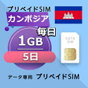 データ通信SIM カンボジア 1GB / 毎日 5日間 プリペイドSIM SIMカード SIMプリー 低速データ無制限 SIM データ専用 Metfone