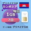 データ通信SIM カンボジア 1GB / 毎日 7日間 プリペイドSIM SIMカード SIMプリー 低速データ無制限 SIM データ専用 Metfone