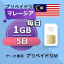 データ通信SIM マレーシア 1GB / 毎日 5日間 プリペイドSIM SIMカード SIMプリー 低速データ無制限 SIM データ専用 U Mobile