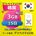 ■データ通信専用eSIM ■初期費用/事務手数料：0円 ■契約なし ■解約不要 ■返却不要 ■クレジットカード登録・銀行口座登録等不要 ■QR設定後すぐに使える（約5分だけ！） ■配送方法について 　・電子メールで送信する。 ■ご利用までの流れ 　 Step 1 eSIMカード開通申請 　 Step 2 eSIM設定→利用可能 　 ※ 設定はインターネットに接続必要です。 ■1日使用量超えても、低速モードで使い放題 ■1日の日付変更時間：現地時間 : 23:00（基準時 : UTC +8） ■様々な端末対応可能： ※ eSIMを利用するにはeSIM対応端末が必要。 ※ SIMロック解除要。 ※ テザリング使用可能。 ※ eSIMの有効期限は出荷月+1ヶ月以内にご利用開始いただく仕様となります。 ■iPhoneのeSIM搭載モデル: iPhone XS、iPhone XS Max、iPhone XR 以降 ■AndroidスマホのeSIM搭載モデル: FUJITSU Arrows A101 FC、 Sharp AQUOS R7、 Sharp AQUOS wish、 Sharp AQUOS wish2、 Sharp AQUOS zero6、 Sharp AQUOS sense6、 Sharp AQUOS sense6s、 Sharp AQUOS sense4 lite Fairphone 4、 Google Pixel 7 Pro、 Google Pixel 7、 Google Pixel 6 Pro、 Google Pixel 6、 Google Pixel 6a、 Google Pixel 5、 Google Pixel 4、 Google Pixel 4a、 Google Pixel 4 XL、 HONOR Magic 4 Pro、 Huawei P40、 Huawei P40 Pro、 Huawei Mate 40 Pro、 Nokia G60、 Nokia X30、 Nuu X5、 Oppo Find X3、 Oppo Find X3 Pro、 Oppo Find X5、 Oppo Find X5 Pro、 Oppo Find N2 Flip、 Oppo Reno 5 A、 Oppo A55s、 Oppo Reno 6 Pro 5G、 Rakuten Mini、 Rakuten Big‑S、 Rakuten Big、 Samsung Galaxy Fold、 Samsung Galaxy Fold 3、 Samsung Galaxy Z Fold 4、 Samsung Galaxy Z Fold 2 5G、 Samsung Galaxy Z Flip、 Samsung Galaxy Z Flip 5G、 Samsung Galaxy Z Flip 3 5G Fold、 Samsung Galaxy Z Flip 3 5G、 Samsung Galaxy Z Flip 4、 Samsung Galaxy Z Fold2 5G、 Samsung Galaxy S20、 Samsung Galaxy S20+、 Samsung Galaxy S20 Ultra、 Samsung Galaxy S21、 Samsung Galaxy S21+ 5G、 Samsung Galaxy S21 Ultra 5G、 Samsung Galaxy S22、 Samsung Galaxy S22+、 Samsung Galaxy S22 Ultra、 Samsung Galaxy S23、 Samsung Galaxy S23+、 Samsung Galaxy S23 Ultra、 Samsung Galaxy Note 20 Ultra 5G、 Samsung Galaxy Note 20、 Samsung Galaxy Z Fold3 5G、 Nuu Mobile X5、 Planet Computers Gemini PDA、 Rakuten Mobile Rakuten Mini、 Rakuten Mobile Big-S、 Rakuten Mobile Big、 Oppo Find X3 Pro、 Oppo Reno 5 A、 Oppo Reno6 Pro 5G、 Oppo Find X5、 Oppo Find X5 Pro、 Oppo A55s、 Sony Xperia 10 III Lite、 Sony Xperia 1 IV、 Sony Xperia 5 IV、 Sony Xperia 10 IV、 Honor Magic 4 Pro、 Redmi Note 11Pro 5G、 Redmi Note 10T、 Xiaomi 12T Pro、Etc 【他のプランをチェックする】 ・韓国 毎日3GB 3日プラン eSIM ・韓国 毎日3GB 4日プラン eSIM ・韓国 毎日3GB 5日プラン eSIM ・韓国 毎日3GB 6日プラン eSIM ・韓国 毎日3GB 7日プラン eSIM ・韓国 毎日3GB 8日プラン eSIM ・韓国 毎日3GB 10日プラン eSIM ・韓国 毎日3GB 15日プラン eSIM ・韓国 毎日3GB 21日プラン eSIM ・韓国 毎日3GB 30日プラン eSIM■データ通信専用eSIM ■初期費用/事務手数料：0円 ■契約なし ■解約不要 ■返却不要 ■クレジットカード登録・銀行口座登録等不要 ■QR設定後すぐに使える（約5分だけ！） ■配送方法について 　・電子メールで送信する。 ■ご利用までの流れ 　 Step 1 eSIMカード開通申請 　 Step 2 eSIM設定→利用可能 　 ※ 設定はインターネットに接続必要です。 ■1日使用量超えても、低速モードで使い放題 ■1日の日付変更時間：現地時間 : 23:00（基準時 : UTC +8） ■様々な端末対応可能： ※ eSIMを利用するにはeSIM対応端末が必要。 ※ SIMロック解除要。 ※ テザリング使用可能。 ※ eSIMの有効期限は出荷月+1ヶ月以内にご利用開始いただく仕様となります。 ■iPhoneのeSIM搭載モデル: iPhone XS、iPhone XS Max、iPhone XR 以降 ■AndroidスマホのeSIM搭載モデル: FUJITSU Arrows A101 FC、 Sharp AQUOS R7、 Sharp AQUOS wish、 Sharp AQUOS wish2、 Sharp AQUOS zero6、 Sharp AQUOS sense6、 Sharp AQUOS sense6s、 Sharp AQUOS sense4 lite Fairphone 4、 Google Pixel 7 Pro、 Google Pixel 7、 Google Pixel 6 Pro、 Google Pixel 6、 Google Pixel 6a、 Google Pixel 5、 Google Pixel 4、 Google Pixel 4a、 Google Pixel 4 XL、 HONOR Magic 4 Pro、 Huawei P40、 Huawei P40 Pro、 Huawei Mate 40 Pro、 Nokia G60、 Nokia X30、 Nuu X5、 Oppo Find X3、 Oppo Find X3 Pro、 Oppo Find X5、 Oppo Find X5 Pro、 Oppo Find N2 Flip、 Oppo Reno 5 A、 Oppo A55s、 Oppo Reno 6 Pro 5G、 Rakuten Mini、 Rakuten Big‑S、 Rakuten Big、 Samsung Galaxy Fold、 Samsung Galaxy Fold 3、 Samsung Galaxy Z Fold 4、 Samsung Galaxy Z Fold 2 5G、 Samsung Galaxy Z Flip、 Samsung Galaxy Z Flip 5G、 Samsung Galaxy Z Flip 3 5G Fold、 Samsung Galaxy Z Flip 3 5G、 Samsung Galaxy Z Flip 4、 Samsung Galaxy Z Fold2 5G、 Samsung Galaxy S20、 Samsung Galaxy S20+、 Samsung Galaxy S20 Ultra、 Samsung Galaxy S21、 Samsung Galaxy S21+ 5G、 Samsung Galaxy S21 Ultra 5G、 Samsung Galaxy S22、 Samsung Galaxy S22+、 Samsung Galaxy S22 Ultra、 Samsung Galaxy S23、 Samsung Galaxy S23+、 Samsung Galaxy S23 Ultra、 Samsung Galaxy Note 20 Ultra 5G、 Samsung Galaxy Note 20、 Samsung Galaxy Z Fold3 5G、 Nuu Mobile X5、 Planet Computers Gemini PDA、 Rakuten Mobile Rakuten Mini、 Rakuten Mobile Big-S、 Rakuten Mobile Big、 Oppo Find X3 Pro、 Oppo Reno 5 A、 Oppo Reno6 Pro 5G、 Oppo Find X5、 Oppo Find X5 Pro、 Oppo A55s、 Sony Xperia 10 III Lite、 Sony Xperia 1 IV、 Sony Xperia 5 IV、 Sony Xperia 10 IV、 Honor Magic 4 Pro、 Redmi Note 11Pro 5G、 Redmi Note 10T、 Xiaomi 12T Pro、Etc 【他のプランをチェックする】 ・韓国 毎日3GB 3日プラン eSIM ・韓国 毎日3GB 4日プラン eSIM ・韓国 毎日3GB 5日プラン eSIM ・韓国 毎日3GB 6日プラン eSIM ・韓国 毎日3GB 7日プラン eSIM ・韓国 毎日3GB 8日プラン eSIM ・韓国 毎日3GB 10日プラン eSIM ・韓国 毎日3GB 15日プラン eSIM ・韓国 毎日3GB 21日プラン eSIM ・韓国 毎日3GB 30日プラン eSIM