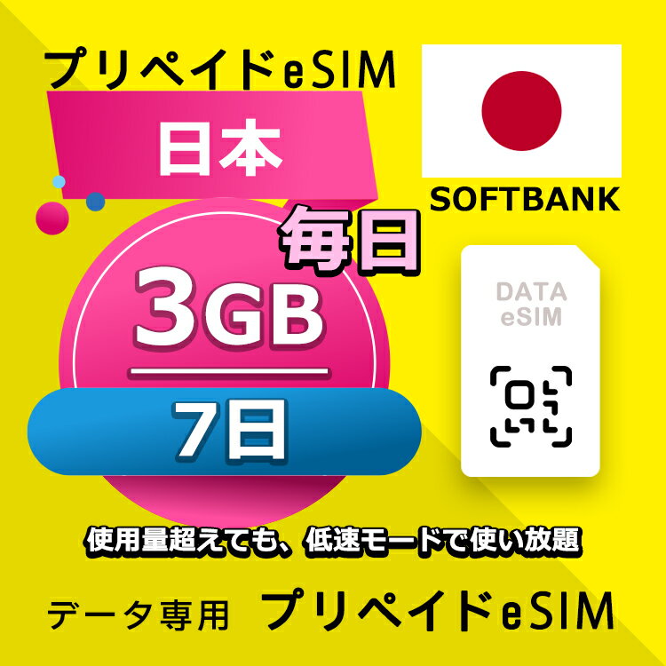 ǡ̿eSIM3GBesimʰeSIMSIMץ꡼ܥǡSoftbank