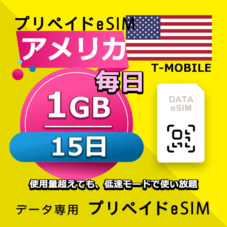 ǡ̿ eSIM ꥫ 15  1GB esim ʰeSIM SIMץ꡼ ꥫ ץڥ esim ǡ T-mobile