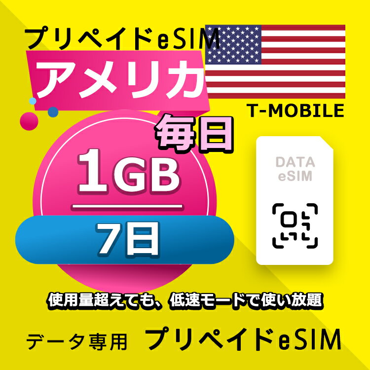 ǡ̿ eSIM ꥫ 7  1GB esim ʰeSIM SIMץ꡼ ꥫ ץڥ esim ǡ T-mobile