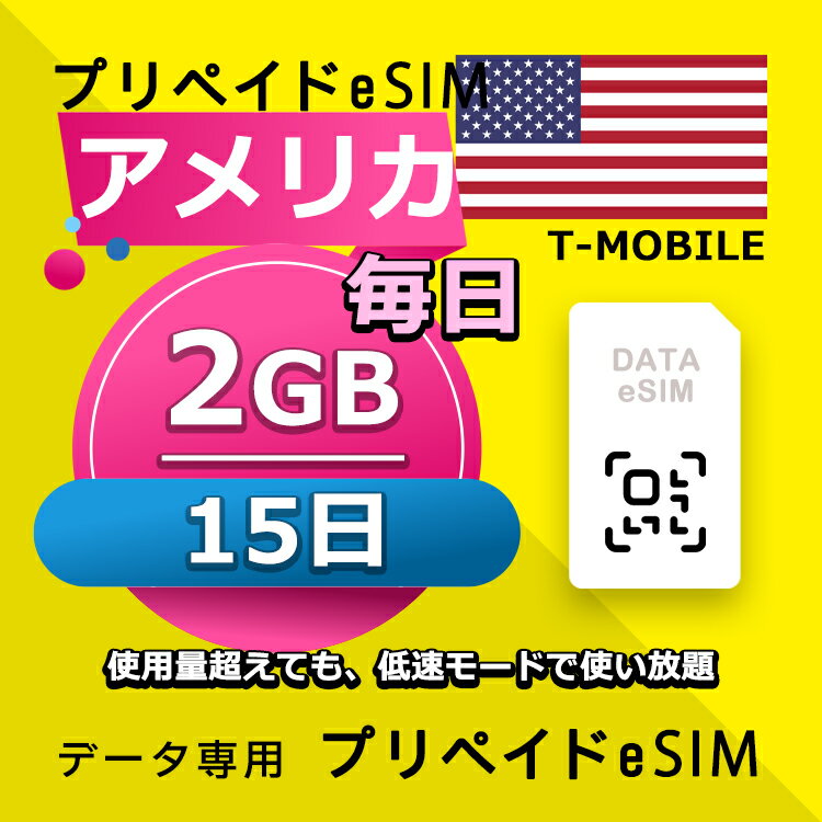 ǡ̿ eSIM ꥫ 15  2GB esim ʰeSIM SIMץ꡼ ꥫ ץڥ esim ǡ T-mobile