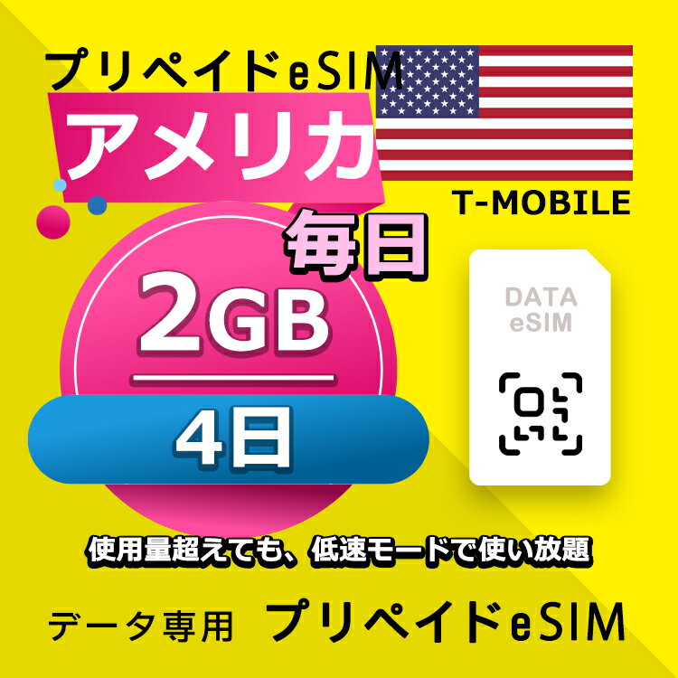 ǡ̿ eSIM ꥫ 4  2GB esim ʰeSIM SIMץ꡼ ꥫ ץڥ esim ǡ T-mobile