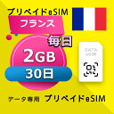 データ通信 eSIM フランス 2GB / 毎日 30日間 esim SIMプリー プリペイド esim 低速データ無制限 esim データ専用 Orange|詳細画像