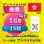 データ通信eSIM 香港 毎日 1GB 15日 esim 格安eSIM SIMプリー 香港 データ専用