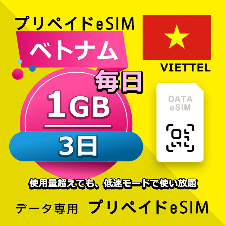 ǡ̿eSIM ٥ȥʥ  1GB 3 esim ʰeSIM SIMץ꡼ ٥ȥʥ ǡ