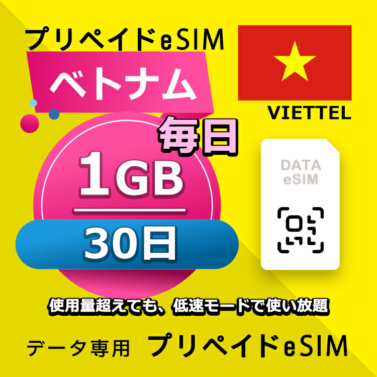 ■データ通信専用eSIM ■初期費用/事務手数料：0円 ■契約なし ■解約不要 ■返却不要 ■クレジットカード登録・銀行口座登録等不要 ■QR設定後すぐに使える（約5分だけ！） ■配送方法について 　・電子メールで送信する。 ■ご利用までの流れ 　 Step 1 eSIMカード開通申請 　 Step 2 eSIM設定→利用可能 　 ※ 設定はインターネットに接続必要です。 ■1日使用量超えても、低速モードで使い放題 ■様々な端末対応可能： ※ eSIMを利用するにはeSIM対応端末が必要。 ※ SIMロック解除要。 ※ テザリング使用可能。 ※ eSIMの有効期限は出荷月+1ヶ月以内にご利用開始いただく仕様となります。 ■iPhoneのeSIM搭載モデル: iPhone XS、iPhone XS Max、iPhone XR 以降 ■AndroidスマホのeSIM搭載モデル: FUJITSU Arrows A101 FC、 Sharp AQUOS R7、 Sharp AQUOS wish、 Sharp AQUOS wish2、 Sharp AQUOS zero6、 Sharp AQUOS sense6、 Sharp AQUOS sense6s、 Sharp AQUOS sense4 lite Fairphone 4、 Google Pixel 7 Pro、 Google Pixel 7、 Google Pixel 6 Pro、 Google Pixel 6、 Google Pixel 6a、 Google Pixel 5、 Google Pixel 4、 Google Pixel 4a、 Google Pixel 4 XL、 HONOR Magic 4 Pro、 Huawei P40、 Huawei P40 Pro、 Huawei Mate 40 Pro、 Nokia G60、 Nokia X30、 Nuu X5、 Oppo Find X3、 Oppo Find X3 Pro、 Oppo Find X5、 Oppo Find X5 Pro、 Oppo Find N2 Flip、 Oppo Reno 5 A、 Oppo A55s、 Oppo Reno 6 Pro 5G、 Rakuten Mini、 Rakuten Big‑S、 Rakuten Big、 Samsung Galaxy Fold、 Samsung Galaxy Fold 3、 Samsung Galaxy Z Fold 4、 Samsung Galaxy Z Fold 2 5G、 Samsung Galaxy Z Flip、 Samsung Galaxy Z Flip 5G、 Samsung Galaxy Z Flip 3 5G Fold、 Samsung Galaxy Z Flip 3 5G、 Samsung Galaxy Z Flip 4、 Samsung Galaxy Z Fold2 5G、 Samsung Galaxy S20、 Samsung Galaxy S20+、 Samsung Galaxy S20 Ultra、 Samsung Galaxy S21、 Samsung Galaxy S21+ 5G、 Samsung Galaxy S21 Ultra 5G、 Samsung Galaxy S22、 Samsung Galaxy S22+、 Samsung Galaxy S22 Ultra、 Samsung Galaxy S23、 Samsung Galaxy S23+、 Samsung Galaxy S23 Ultra、 Samsung Galaxy Note 20 Ultra 5G、 Samsung Galaxy Note 20、 Samsung Galaxy Z Fold3 5G、 Nuu Mobile X5、 Planet Computers Gemini PDA、 Rakuten Mobile Rakuten Mini、 Rakuten Mobile Big-S、 Rakuten Mobile Big、 Oppo Find X3 Pro、 Oppo Reno 5 A、 Oppo Reno6 Pro 5G、 Oppo Find X5、 Oppo Find X5 Pro、 Oppo A55s、 Sony Xperia 10 III Lite、 Sony Xperia 1 IV、 Sony Xperia 5 IV、 Sony Xperia 10 IV、 Honor Magic 4 Pro、 Redmi Note 11Pro 5G、 Redmi Note 10T、 Xiaomi 12T Pro、Etc 【他のプランをチェックする】 ・ベトナム 毎日1GB 3日プラン eSIM ・ベトナム 毎日1GB 4日プラン eSIM ・ベトナム 毎日1GB 5日プラン eSIM ・ベトナム 毎日1GB 6日プラン eSIM ・ベトナム 毎日1GB 7日プラン eSIM ・ベトナム 毎日1GB 8日プラン eSIM ・ベトナム 毎日1GB 10日プラン eSIM ・ベトナム 毎日1GB 15日プラン eSIM ・ベトナム 毎日1GB 21日プラン eSIM ・ベトナム 毎日1GB 30日プラン eSIM■データ通信専用eSIM ■初期費用/事務手数料：0円 ■契約なし ■解約不要 ■返却不要 ■クレジットカード登録・銀行口座登録等不要 ■QR設定後すぐに使える（約5分だけ！） ■配送方法について 　・電子メールで送信する。 ■ご利用までの流れ 　 Step 1 eSIMカード開通申請 　 Step 2 eSIM設定→利用可能 　 ※ 設定はインターネットに接続必要です。 ■1日使用量超えても、低速モードで使い放題 ■様々な端末対応可能： ※ eSIMを利用するにはeSIM対応端末が必要。 ※ SIMロック解除要。 ※ テザリング使用可能。 ※ eSIMの有効期限は出荷月+1ヶ月以内にご利用開始いただく仕様となります。 ■iPhoneのeSIM搭載モデル: iPhone XS、iPhone XS Max、iPhone XR 以降 ■AndroidスマホのeSIM搭載モデル: FUJITSU Arrows A101 FC、 Sharp AQUOS R7、 Sharp AQUOS wish、 Sharp AQUOS wish2、 Sharp AQUOS zero6、 Sharp AQUOS sense6、 Sharp AQUOS sense6s、 Sharp AQUOS sense4 lite Fairphone 4、 Google Pixel 7 Pro、 Google Pixel 7、 Google Pixel 6 Pro、 Google Pixel 6、 Google Pixel 6a、 Google Pixel 5、 Google Pixel 4、 Google Pixel 4a、 Google Pixel 4 XL、 HONOR Magic 4 Pro、 Huawei P40、 Huawei P40 Pro、 Huawei Mate 40 Pro、 Nokia G60、 Nokia X30、 Nuu X5、 Oppo Find X3、 Oppo Find X3 Pro、 Oppo Find X5、 Oppo Find X5 Pro、 Oppo Find N2 Flip、 Oppo Reno 5 A、 Oppo A55s、 Oppo Reno 6 Pro 5G、 Rakuten Mini、 Rakuten Big‑S、 Rakuten Big、 Samsung Galaxy Fold、 Samsung Galaxy Fold 3、 Samsung Galaxy Z Fold 4、 Samsung Galaxy Z Fold 2 5G、 Samsung Galaxy Z Flip、 Samsung Galaxy Z Flip 5G、 Samsung Galaxy Z Flip 3 5G Fold、 Samsung Galaxy Z Flip 3 5G、 Samsung Galaxy Z Flip 4、 Samsung Galaxy Z Fold2 5G、 Samsung Galaxy S20、 Samsung Galaxy S20+、 Samsung Galaxy S20 Ultra、 Samsung Galaxy S21、 Samsung Galaxy S21+ 5G、 Samsung Galaxy S21 Ultra 5G、 Samsung Galaxy S22、 Samsung Galaxy S22+、 Samsung Galaxy S22 Ultra、 Samsung Galaxy S23、 Samsung Galaxy S23+、 Samsung Galaxy S23 Ultra、 Samsung Galaxy Note 20 Ultra 5G、 Samsung Galaxy Note 20、 Samsung Galaxy Z Fold3 5G、 Nuu Mobile X5、 Planet Computers Gemini PDA、 Rakuten Mobile Rakuten Mini、 Rakuten Mobile Big-S、 Rakuten Mobile Big、 Oppo Find X3 Pro、 Oppo Reno 5 A、 Oppo Reno6 Pro 5G、 Oppo Find X5、 Oppo Find X5 Pro、 Oppo A55s、 Sony Xperia 10 III Lite、 Sony Xperia 1 IV、 Sony Xperia 5 IV、 Sony Xperia 10 IV、 Honor Magic 4 Pro、 Redmi Note 11Pro 5G、 Redmi Note 10T、 Xiaomi 12T Pro、Etc 【他のプランをチェックする】 ・ベトナム 毎日1GB 3日プラン eSIM ・ベトナム 毎日1GB 4日プラン eSIM ・ベトナム 毎日1GB 5日プラン eSIM ・ベトナム 毎日1GB 6日プラン eSIM ・ベトナム 毎日1GB 7日プラン eSIM ・ベトナム 毎日1GB 8日プラン eSIM ・ベトナム 毎日1GB 10日プラン eSIM ・ベトナム 毎日1GB 15日プラン eSIM ・ベトナム 毎日1GB 21日プラン eSIM ・ベトナム 毎日1GB 30日プラン eSIM