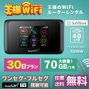 レンタル wifi 70GB/月 30日 高速回線 往復送料無料 wifi レンタル wifi ルーター wi−fi レンタル ルーター ポケットw...