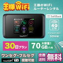 OSAMA レンタル WiFi 端末詳細 型番 Pocket Wi-Fi 501HW 初期費用/事務手数料 0円 貸出時送料 送料無料 返却時時送料 送料無料 WiFi レンタル梱包物 USBケーブル メーカー HUAWEI サイズ 約 60mm * 104mm * 18.2mm 質量 150g バッテリー容量 3000mAh USBポート 入力：5V1A Micro USB 使用時間 約10時間 通信速度 下り最大187.5Mbps／上り最大37.5 Mbps 通信方式 IEEE 802.11a / b / g / n / ac 準拠 同時接続可能台数 10台 インターフェース Micro USB準拠 &#9654;&#9654;&#9654;チェックポイント&#9664;&#9664;&#9664; ■70GB超えても、最大100GBまで使用可能 OSAMA レンタルWi-Fiは短・長期間のネットワーク接続サービスです。 PCはもちろん、iphone、Android、iPadやタブレットからも簡単に接続できます。 たとえば、国内旅行も地図アプリに繋げば迷子の心配も安心。 車移動中のナビとして、子供用のゲームなど通信量をたくさん使うシーンでもレンタルWi-Fiならいつも以上に通信量を使っても大丈夫。 ゲームの速度に不満がある、月末のギガ数が足りるか不安などのお悩みをお持ちの方にもご利用いただいています。 また一時帰国の方も久しぶりの日本で音声通信やLINEなどのSNS用として友達との連絡に活躍してます。もちろん海外のタブレットやスマホでも繋がるので安心です。 海外からの友達にもレンタルしたWiFiルーターを渡して翻訳アプリを繋げば快適な日本観光を楽しめます。 他にも、急な転勤や引越し後1ヵ月の代替え機としてのご利用、突然の入院もストレスなく日頃のHulu(フールー)やNetflix(ネットフリックス)などの動画鑑賞も楽しめます。 出張や現場事務所用、職場の研修などのビジネスシーンや学校や部活の遠征にも一時的なワイファイとしてご愛用いただいています。 ちょっとした時にもいつものネット環境をWiFiレンタル便はお届けします。 ※注意事項 1. お使いのモニターの発色具合によって、実際のものと色が異なる場合がございます。 2. ACアテプタは提供していません。 ワンコイン安心保証サービスについてワンコイン安心保証サービス 故障保障 利用中に壊れた場合、本サービスにお申込されていれば、故障費用が発生しません。 ご利用機器の故障対応は、全てメーカー対応となります。 お客様へはその故障対応費用が発生致しますが、本サービスお申込の場合はその費用負担が免除されます。 水濡保障 レンタルした機種端末に水がかかったり、飲み物をこぼしてしまい端末が故障した場合でも、 本サービスにお申し込されている方は、無償で交換が可能です。 紛失保障 レンタルした端末を紛失した場合、正規請求金額から20%差し引いた金額をご負担いただきます。 ※故障の場合、本サービスに申込されていない方は全額弁償となります。 ※本サービスにお申込されている方でも、紛失した場合は、弁償金が発生いたします。 ※180日フラン以上の購入で1回無償で交換が可能です。 端末交換サービス 電波が入らない、他の端末も試したなどの端末交換を1回限り送料無料にてお受け致します。端末交換サービスに関しまして必ずお電話にてご連絡下さい。 ※通信料制限の速度規制に関しましては対象外とさせて頂きます。 ※故障以外での端末変更に関しまして、交換送料はお客様ご負担となっております。 ※混雑時は端末変更を承れない場合がございます。 ◆ワンコイン安心保障サービス：500円 基本プランに加えて水濡れ保証も付いて安心保証サービス。電波が入らないなどの端末無償交換サービス付き ※故障以外の端末変更に関して送料はお客様ご負担となります。▼接続方法でセットアップが簡単 パスワード ▼OSAMA-WiFi 特徴 1. 必要な分だけのデータをお支払い 、日単位、またはGB単位でデータを購入と延長ができます。高額で制限のある契約は必要ありません。 2. 便利なメニュー設定、簡単な多言語切替など、機能性が高いシステムはあなたの快適な旅をサポートします。 3. 国内旅行や出張の時に、4G高速通信を楽しむことができます。 4. 10台まで同時接続ができ、家族、友人とネットワークを共有できます。 他のプランをチェックする 30日プラン 60日プラン 90日プラン 180日プラン 365日プラン