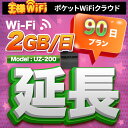 wifi レンタル 延長 2GB 毎日 90日 無制限 高速回線 往復送料無料 Pocket WiFi レンタルwifi ルーター wi-fi 中継器 wifi...