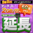 wifi レンタル 延長 2GB 毎日 60日 無制限 高速回線 往復送料無料 Pocket WiFi レンタルwifi ルーター wi-fi 中継器 wifi...