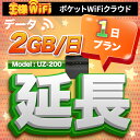 wifi レンタル 延長 2GB 毎日 1日 無制限 高速回線 往復送料無料 Pocket WiFi レンタルwifi ルーター wi-fi 中継器 wifiレ...