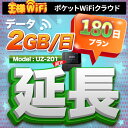 wifi レンタル 延長 2GB 毎日 180日 無制限 高速回線 往復送料無料 Pocket WiFi レンタルwifi ルーター wi-fi 中継器 wif...
