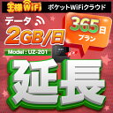 wifi レンタル 延長 2GB 毎日 365日 無制限 高速回線 往復送料無料 Pocket WiFi レンタルwifi ルーター wi-fi 中継器 wifiレンタル ポケットWiFi ポケットWi-Fi 国内 LTE 出張 旅行 入院 一時帰国 テレワーク 在宅 勤務 引越し 5000mAh UZ-201