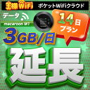 レンタル wifi 延長 3GB/日 14日 プラン 高速回線 往復送料無料 wifi レンタル wifi ルーター wi−fi レンタル ルーター ポケットwifi レンタル wifi 国内 LTE 出張 旅行 入院 一時帰国 テレワーク 在宅 勤務 送料無料 領収書発行可能 Macaroon-M1