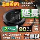 wifi レンタル 延長 2GB 毎日 90日 無制限 高速回線 往復送料無料 Pocket WiFi レンタルwifi ルーター wi-fi 中継器 wifiレンタル ポケ..