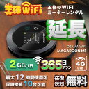 wifi レンタル 延長 2GB 毎日 365日 無制限 高速回線 往復送料無料 Pocket WiFi レンタルwifi ルーター wi-fi 中継器 wifiレンタル ポ..