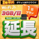 wifi レンタル 延長 3GB 毎日 1日 無制限 高速回線 往復送料無料 Pocket WiFi レンタルwifi ルーター wi-fi 中継器 wifiレ...