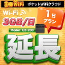 wifi レンタル 延長 3GB 毎日 1日 無制限 高速回線 往復送料無料 Pocket WiFi レンタルwifi ルーター wi-fi 中継器 wifiレンタル ポケ..