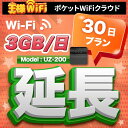 wifi レンタル 延長 3GB 毎日 30日 無制限 高速回線 往復送料無料 Pocket WiFi レンタルwifi ルーター wi-fi 中継器 wifiレンタル ポケットWiFi ポケットWi-Fi 国内 LTE 出張 旅行 入院 一時帰国 テレワーク 在宅 勤務 引越し 5000mAh UZ-200