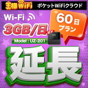 wifi レンタル 延長 3GB 毎日 60日 無制