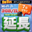 wifi レンタル 延長 3GB 毎日 7日 無制限 高速回